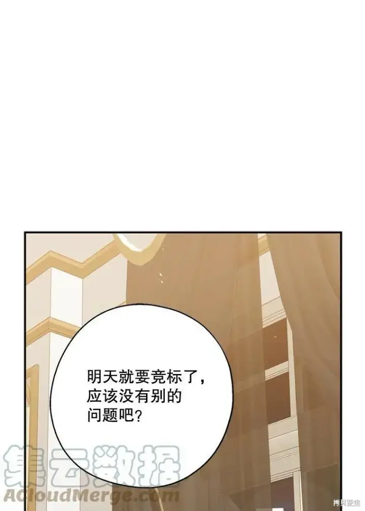 《请张嘴，金汤勺来了》第65话图115