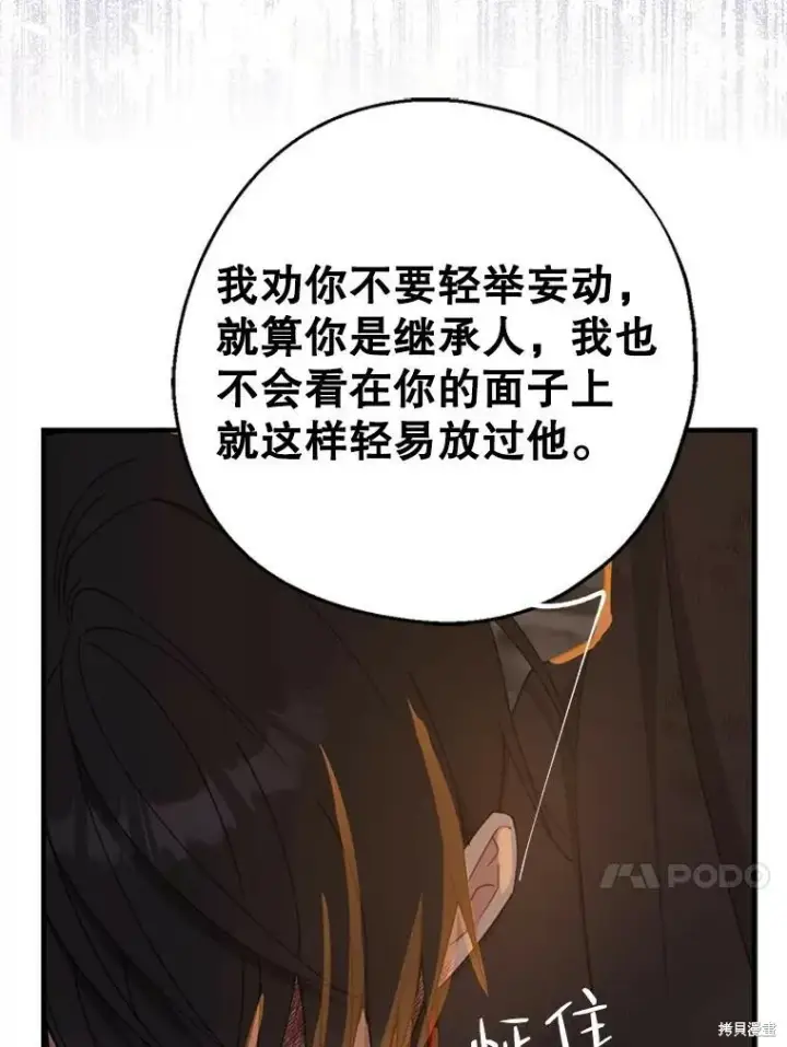 《请张嘴，金汤勺来了》第65话图26