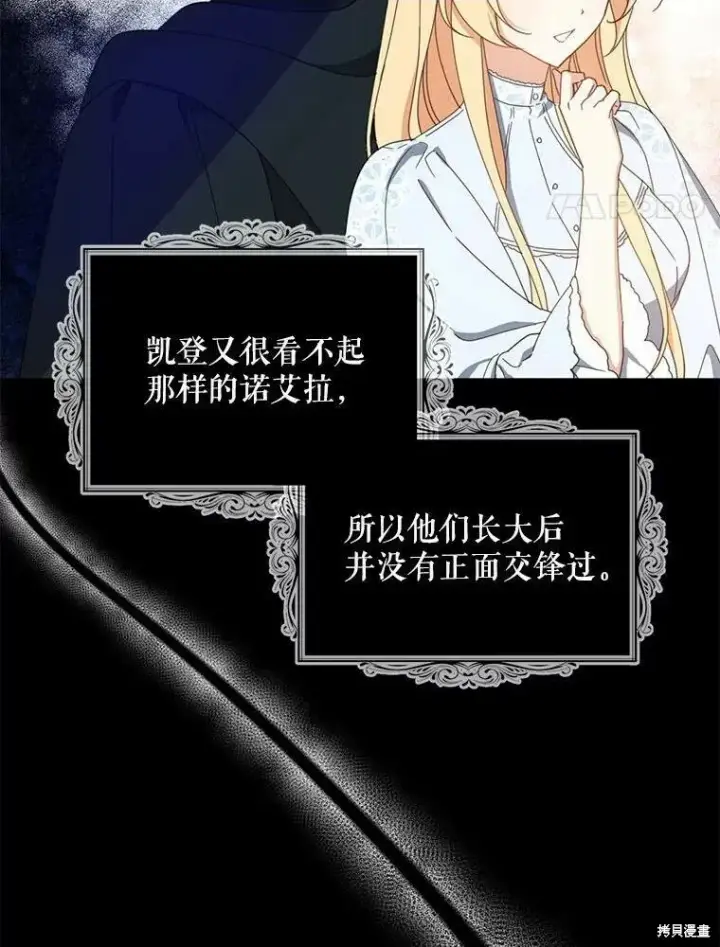 《请张嘴，金汤勺来了》第65话图4