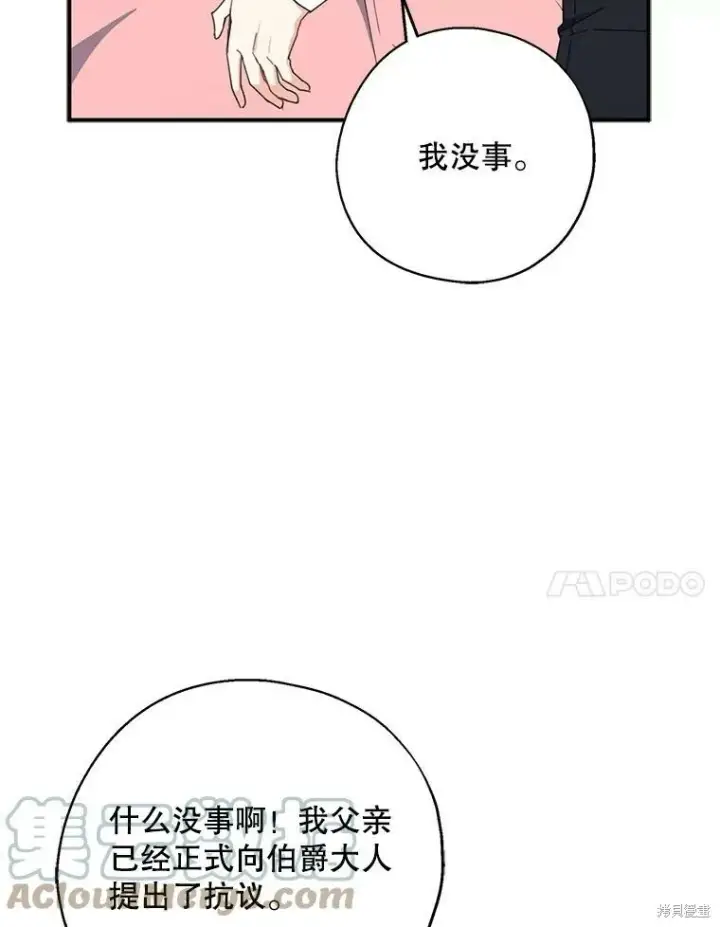 《请张嘴，金汤勺来了》第65话图53