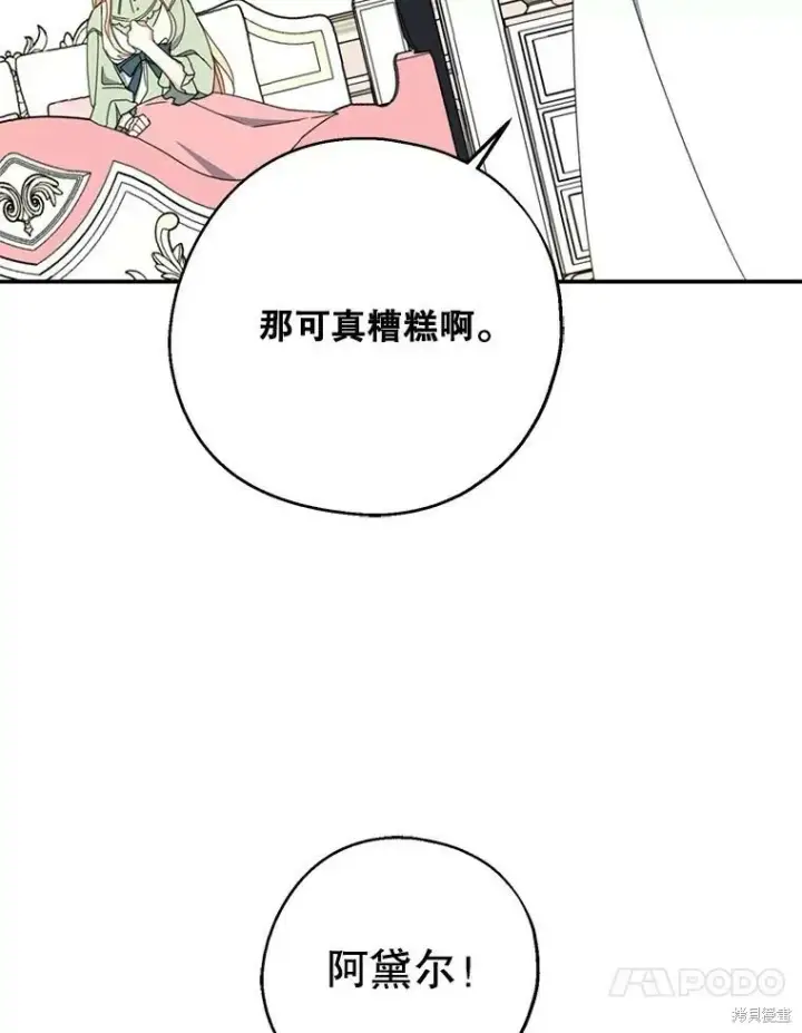 《请张嘴，金汤勺来了》第65话图56