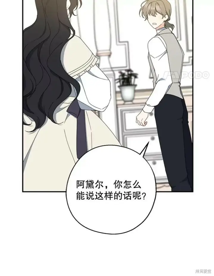 《请张嘴，金汤勺来了》第65话图60