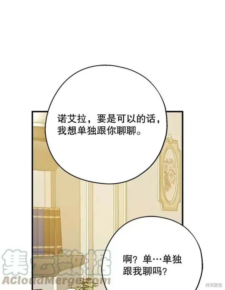 《请张嘴，金汤勺来了》第65话图61