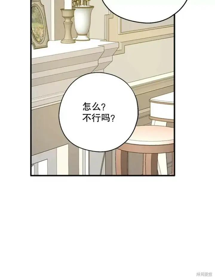 《请张嘴，金汤勺来了》第65话图62