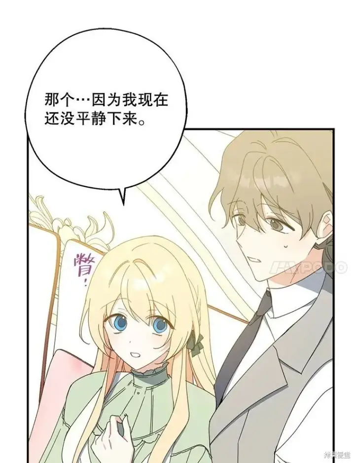 《请张嘴，金汤勺来了》第65话图63