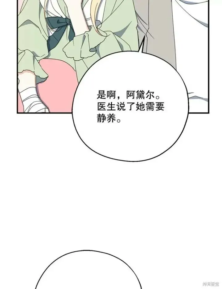 《请张嘴，金汤勺来了》第65话图64