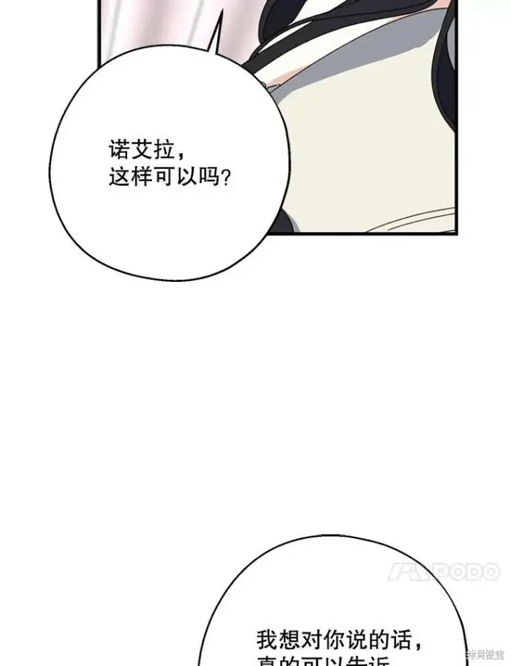 《请张嘴，金汤勺来了》第65话图66