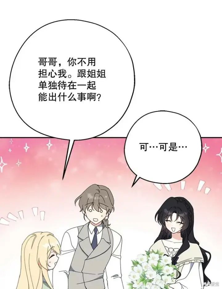 《请张嘴，金汤勺来了》第65话图68