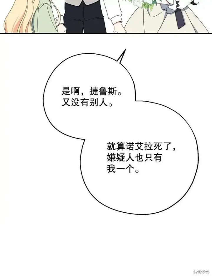 《请张嘴，金汤勺来了》第65话图69
