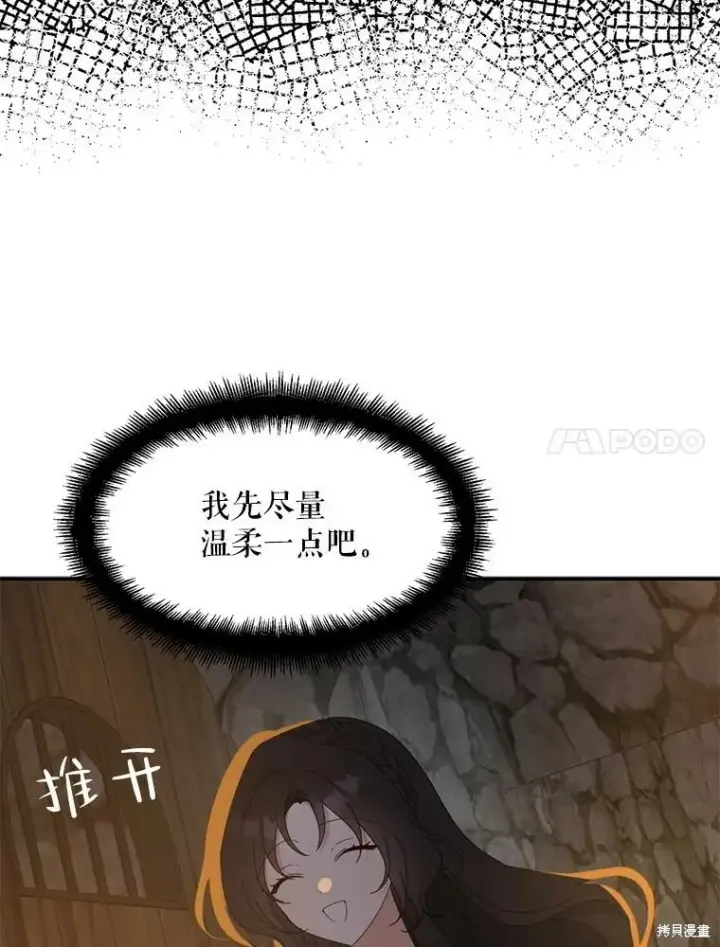 《请张嘴，金汤勺来了》第65话图7