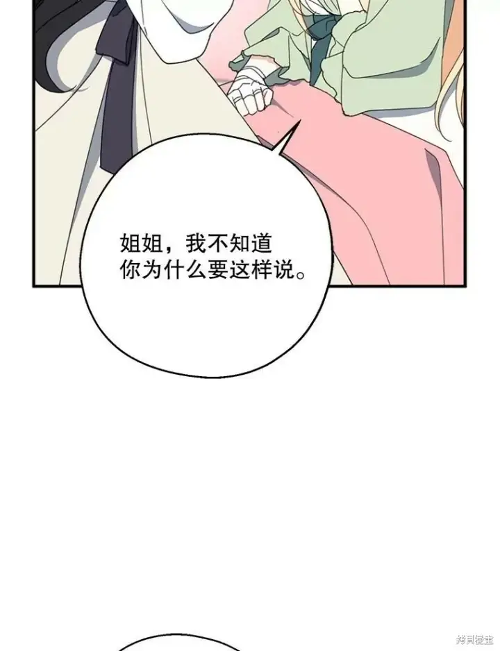 《请张嘴，金汤勺来了》第65话图74