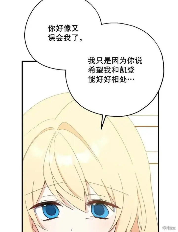 《请张嘴，金汤勺来了》第65话图75