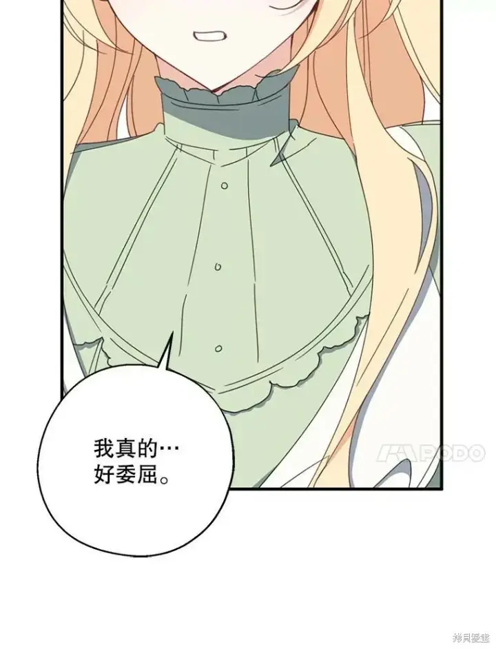 《请张嘴，金汤勺来了》第65话图76