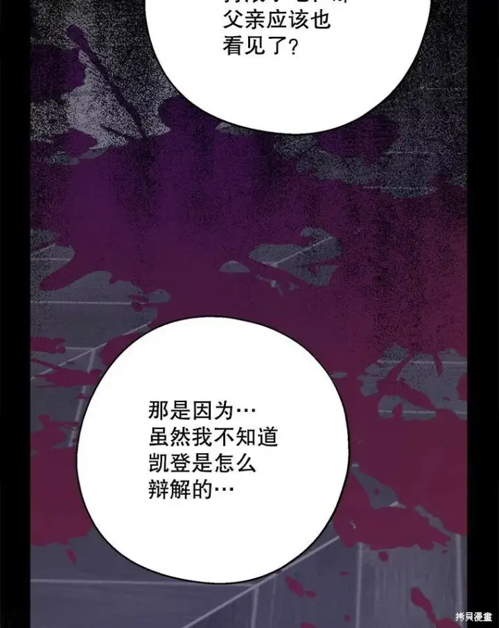 《请张嘴，金汤勺来了》第65话图78