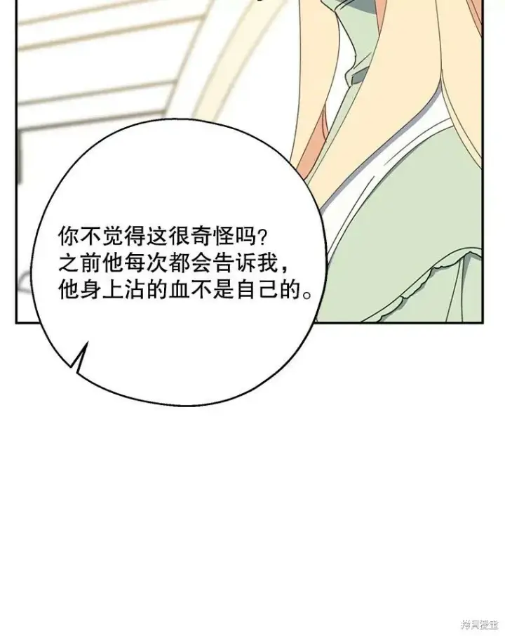 《请张嘴，金汤勺来了》第65话图82