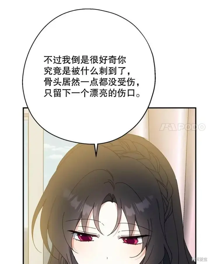 《请张嘴，金汤勺来了》第65话图83