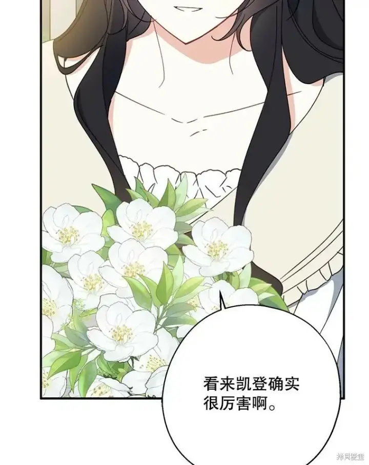 《请张嘴，金汤勺来了》第65话图84