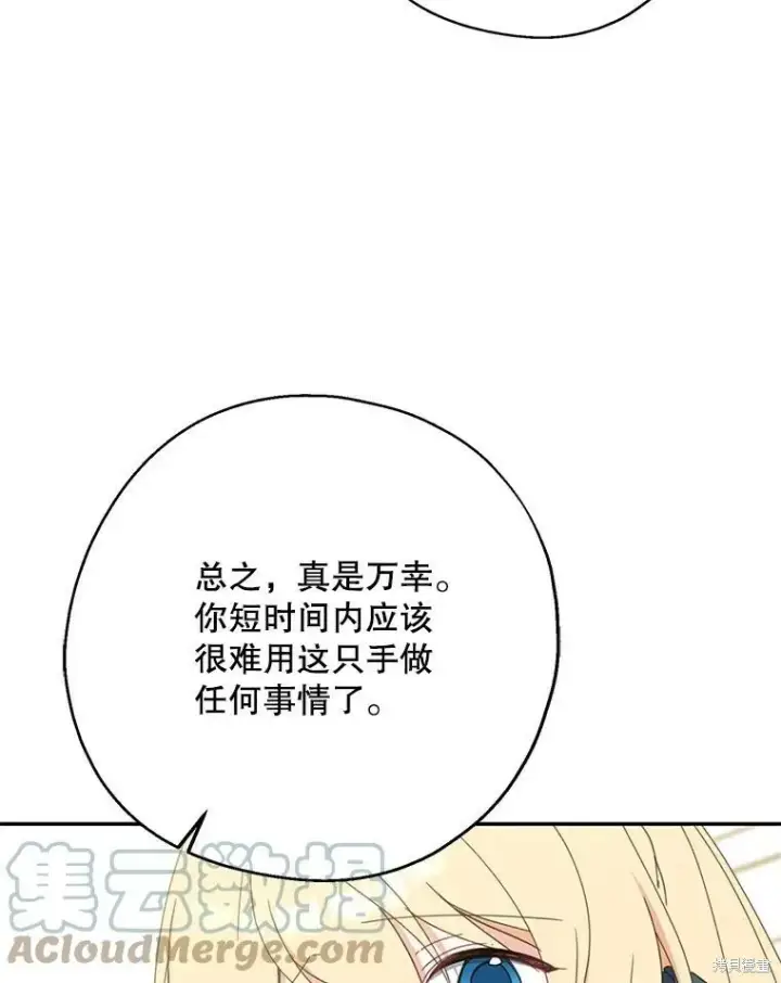 《请张嘴，金汤勺来了》第65话图85