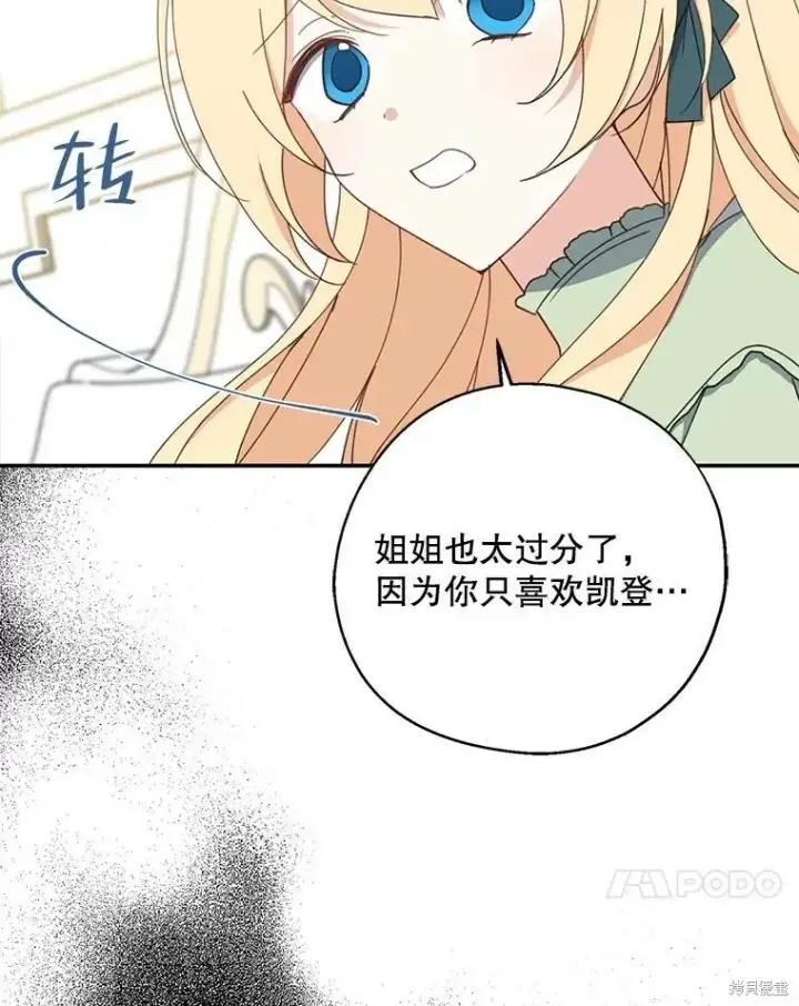 《请张嘴，金汤勺来了》第65话图86