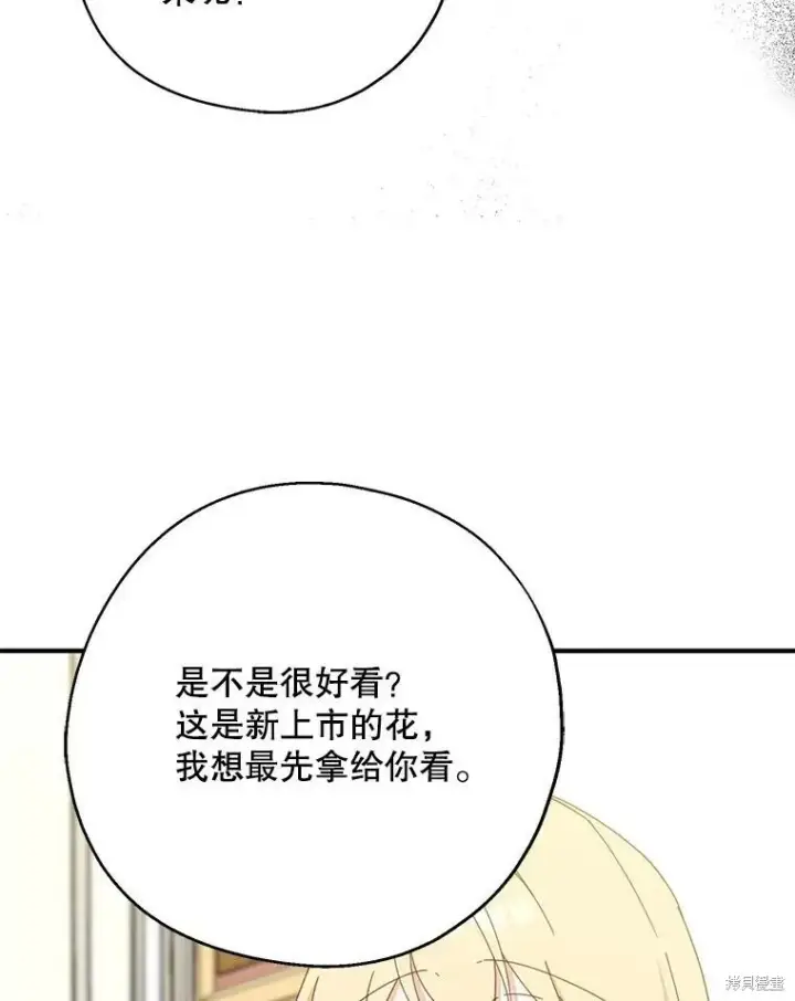 《请张嘴，金汤勺来了》第65话图88