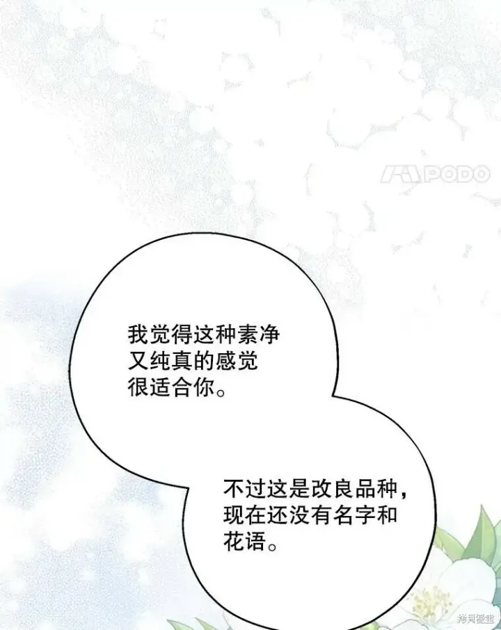 《请张嘴，金汤勺来了》第65话图90