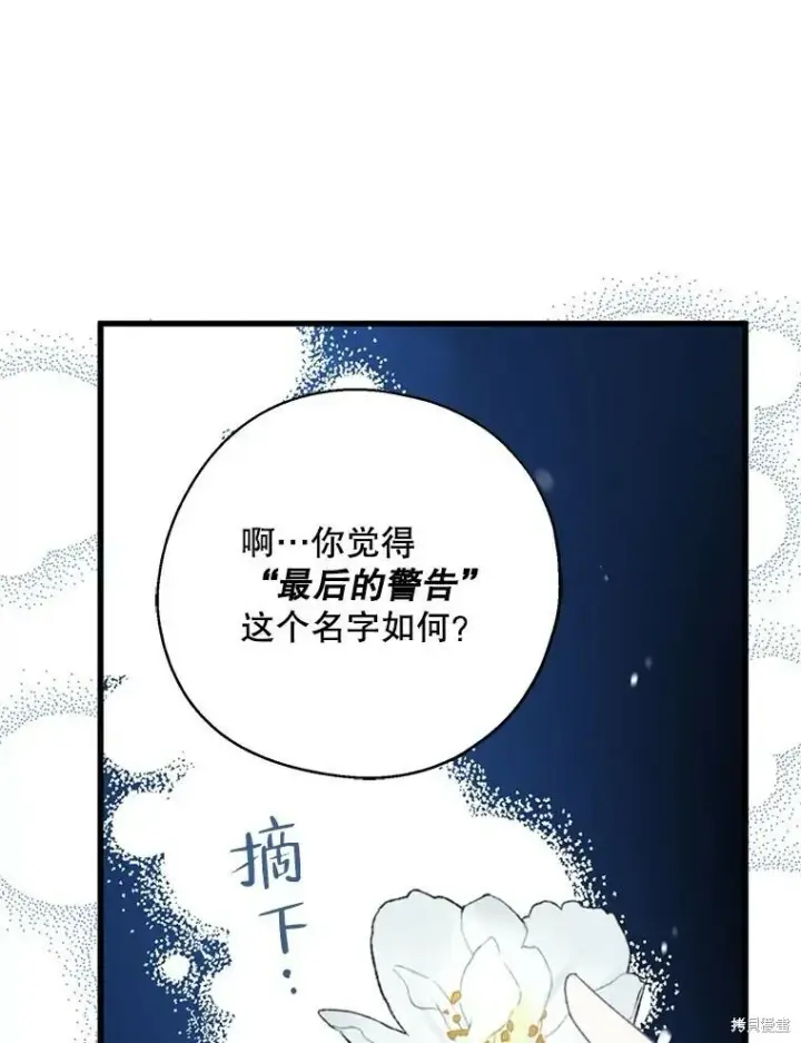 《请张嘴，金汤勺来了》第65话图92