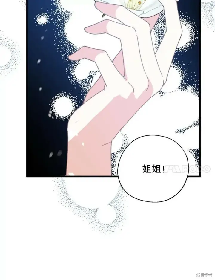 《请张嘴，金汤勺来了》第65话图93