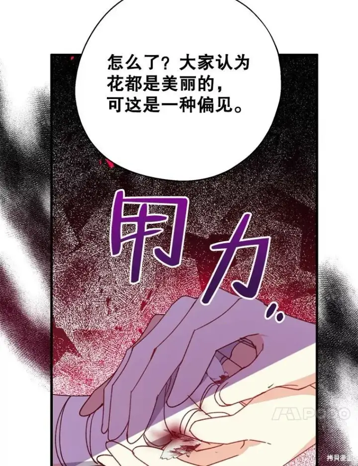 《请张嘴，金汤勺来了》第65话图96