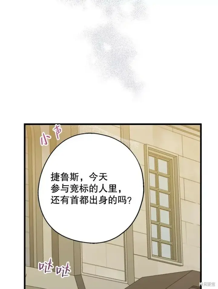 《请张嘴，金汤勺来了》第66话图108
