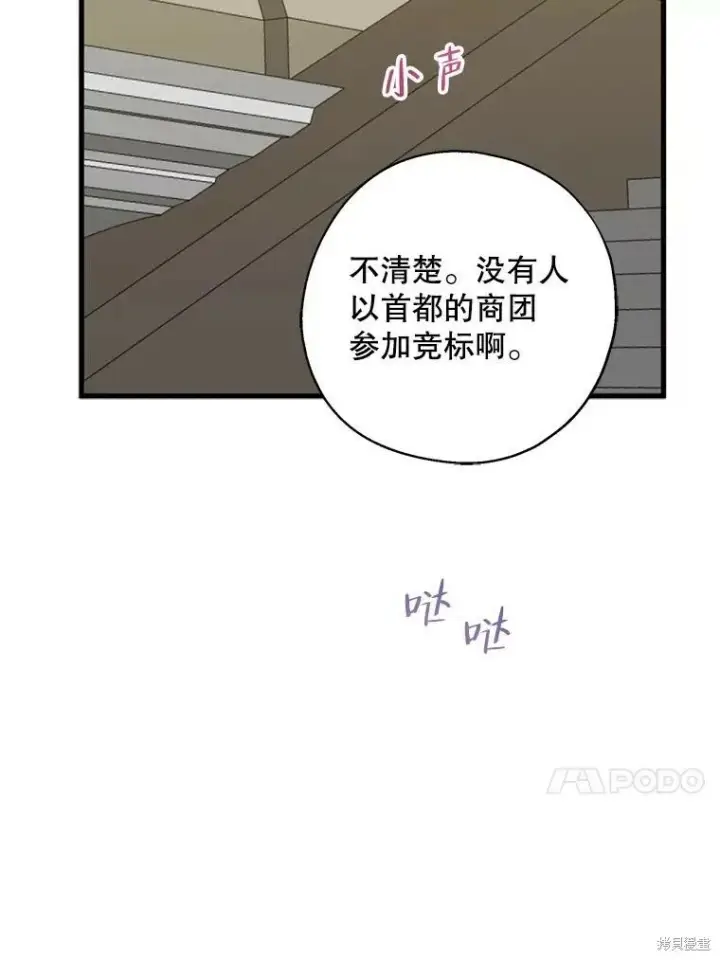 《请张嘴，金汤勺来了》第66话图109