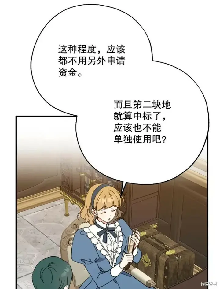 《请张嘴，金汤勺来了》第66话图11