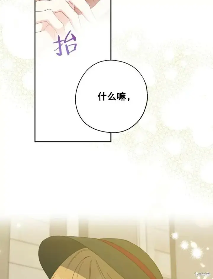 《请张嘴，金汤勺来了》第66话图123
