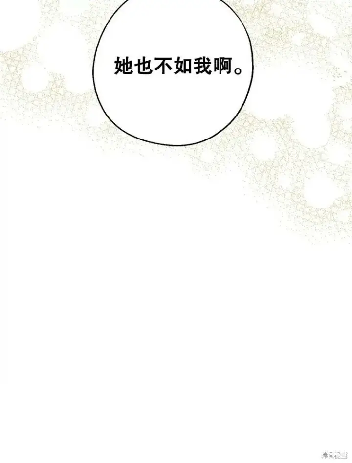 《请张嘴，金汤勺来了》第66话图125