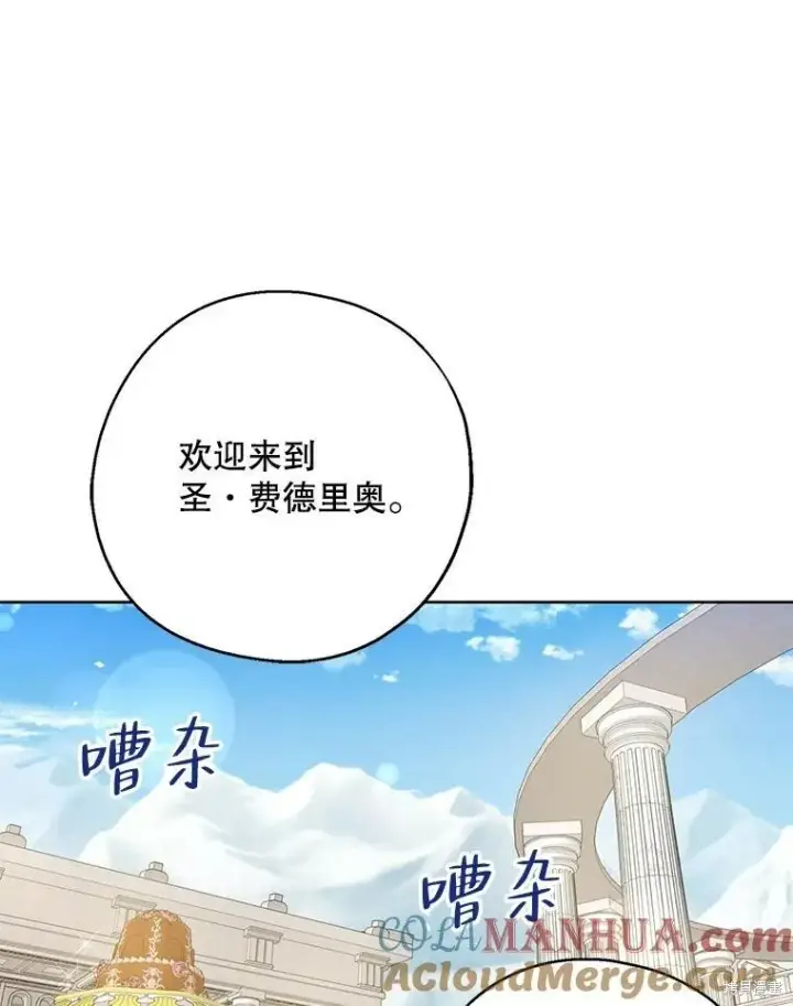 《请张嘴，金汤勺来了》第66话图127