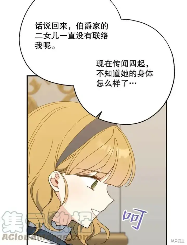 《请张嘴，金汤勺来了》第66话图13