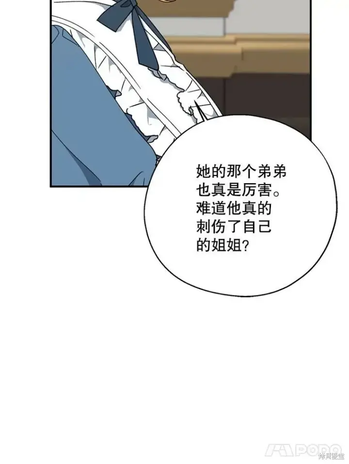 《请张嘴，金汤勺来了》第66话图14