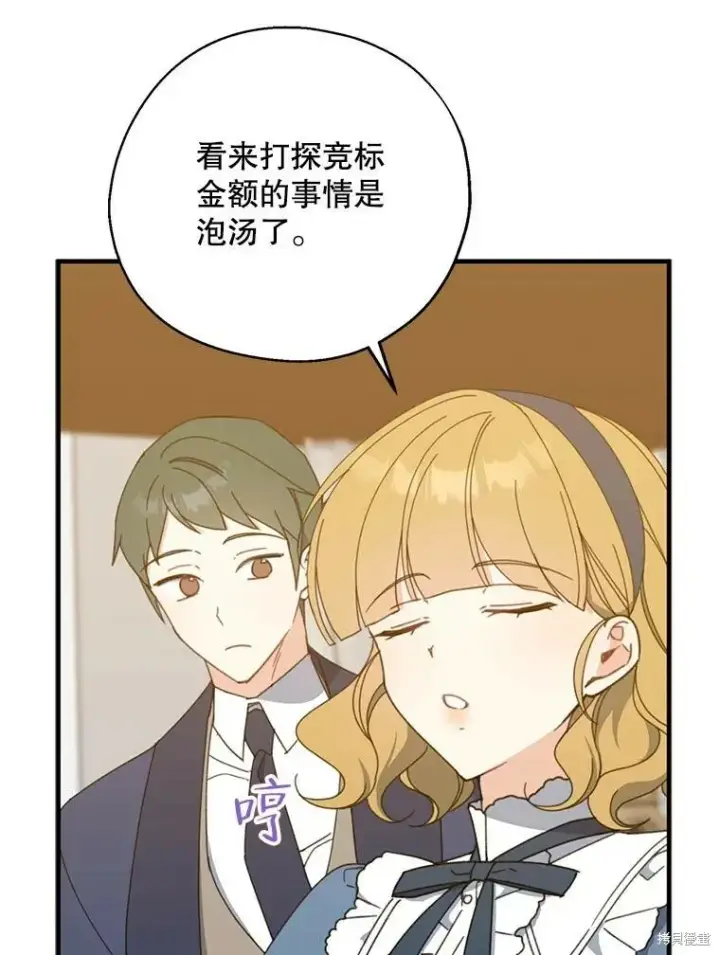 《请张嘴，金汤勺来了》第66话图15