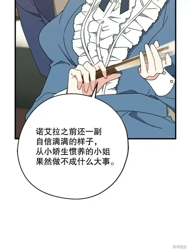 《请张嘴，金汤勺来了》第66话图16