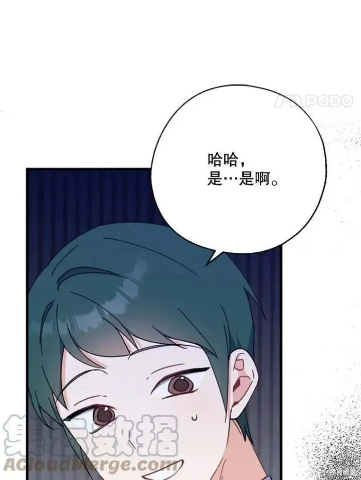 《请张嘴，金汤勺来了》第66话图17