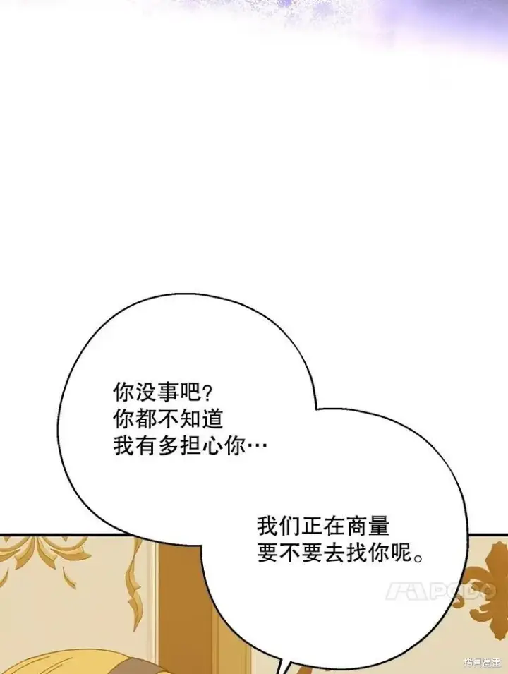 《请张嘴，金汤勺来了》第66话图26