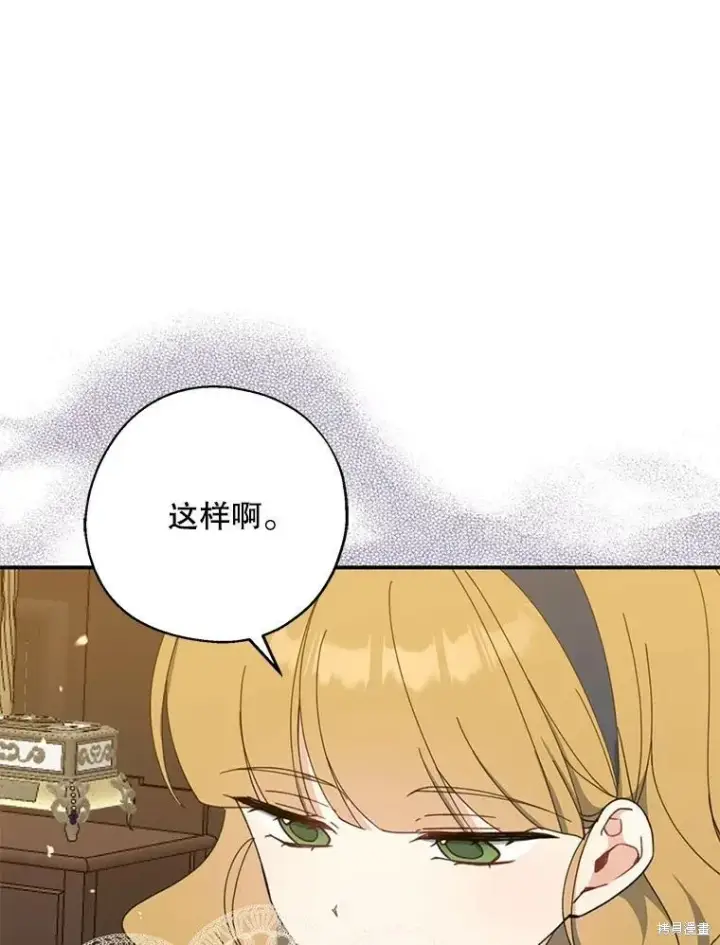 《请张嘴，金汤勺来了》第66话图3