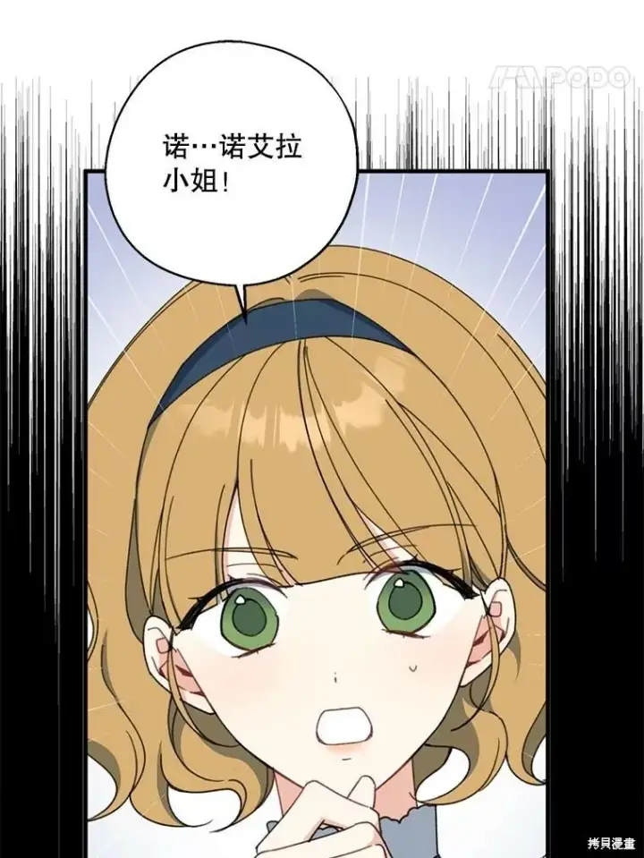 《请张嘴，金汤勺来了》第66话图30