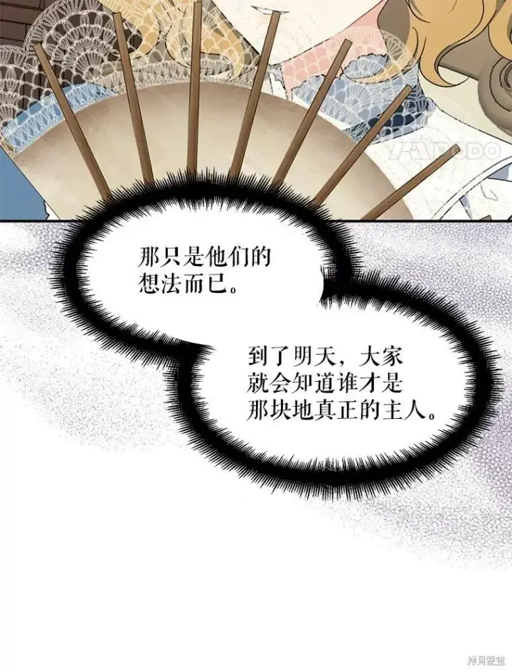 《请张嘴，金汤勺来了》第66话图4