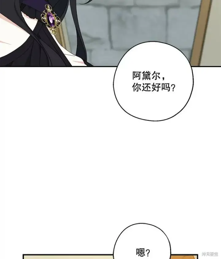《请张嘴，金汤勺来了》第66话图43
