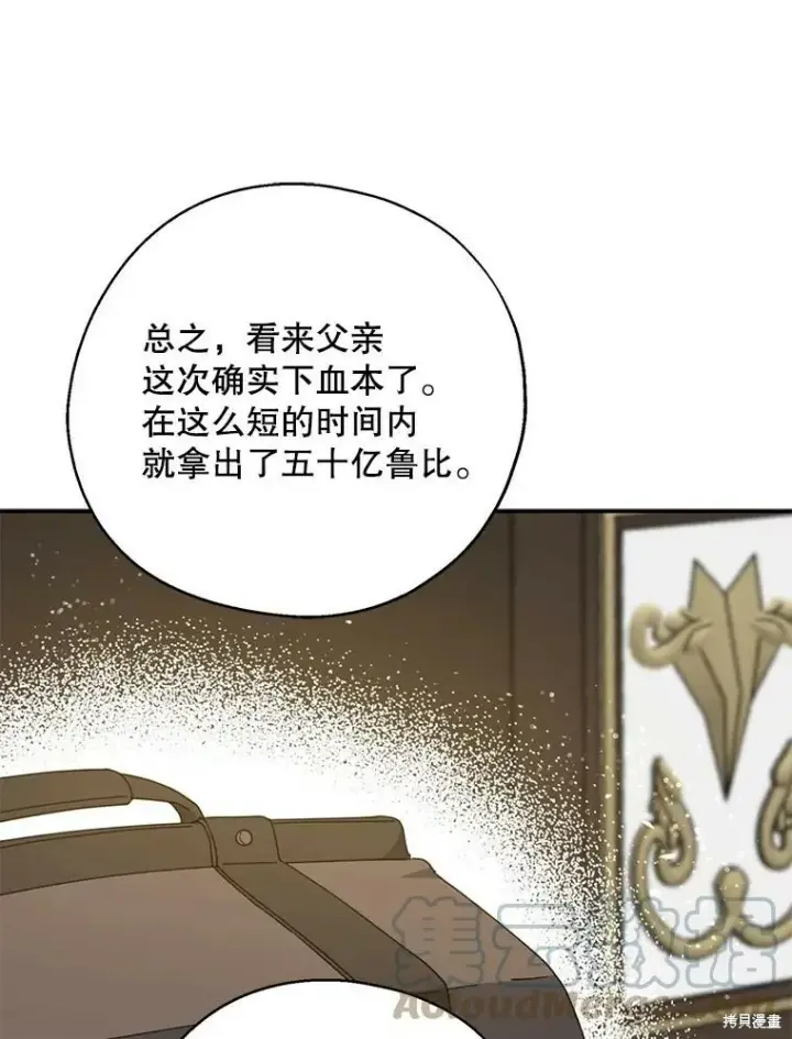 《请张嘴，金汤勺来了》第66话图5