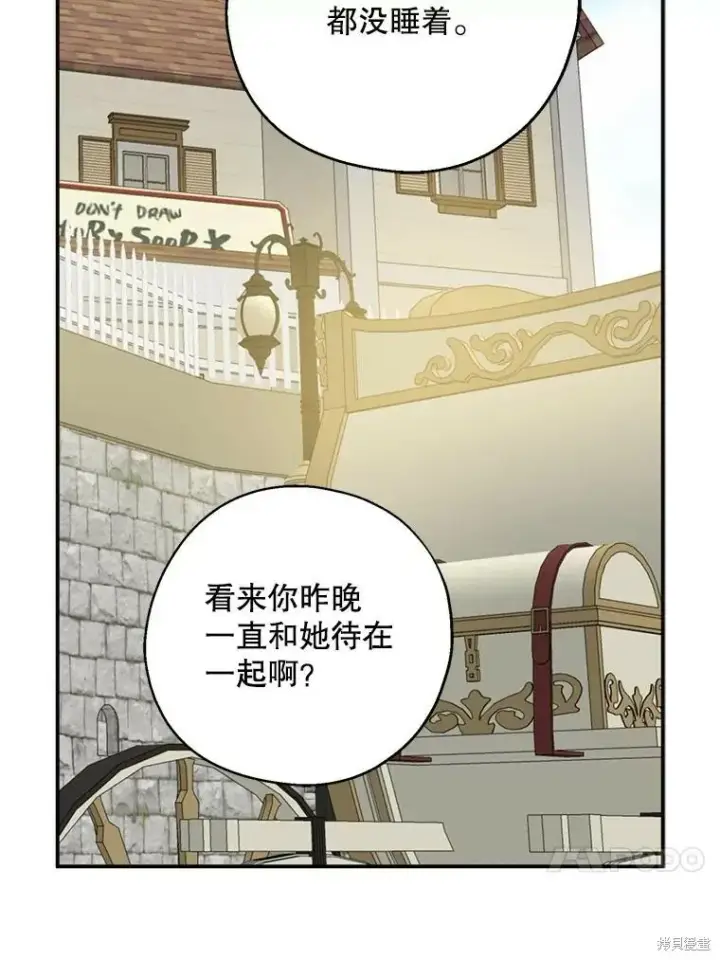 《请张嘴，金汤勺来了》第66话图50