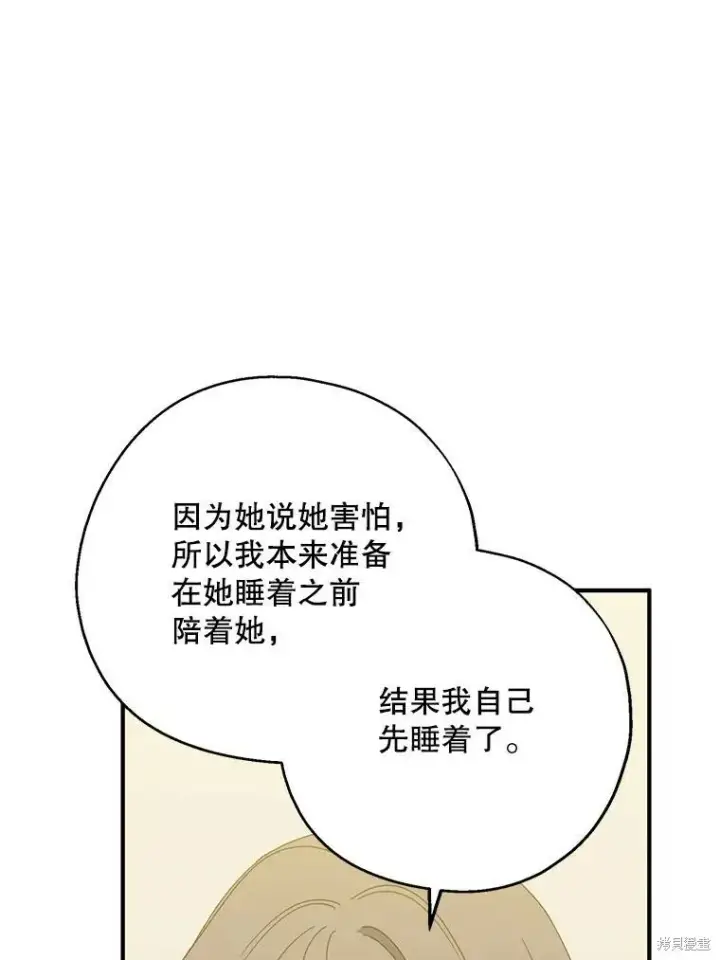 《请张嘴，金汤勺来了》第66话图51