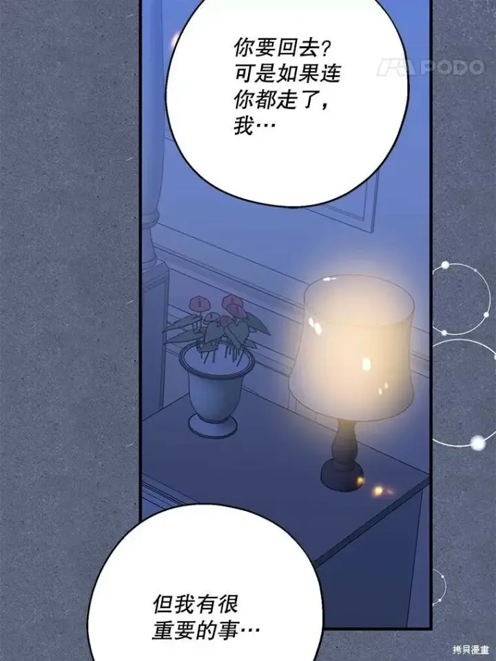 《请张嘴，金汤勺来了》第66话图54