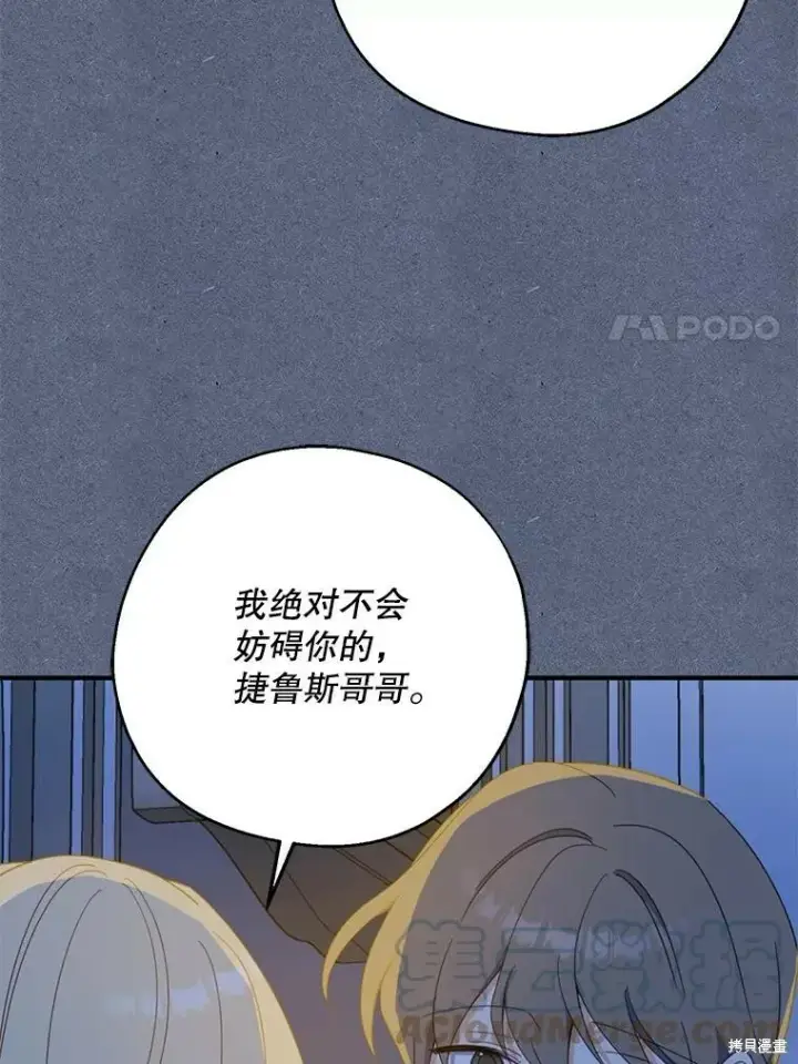 《请张嘴，金汤勺来了》第66话图57