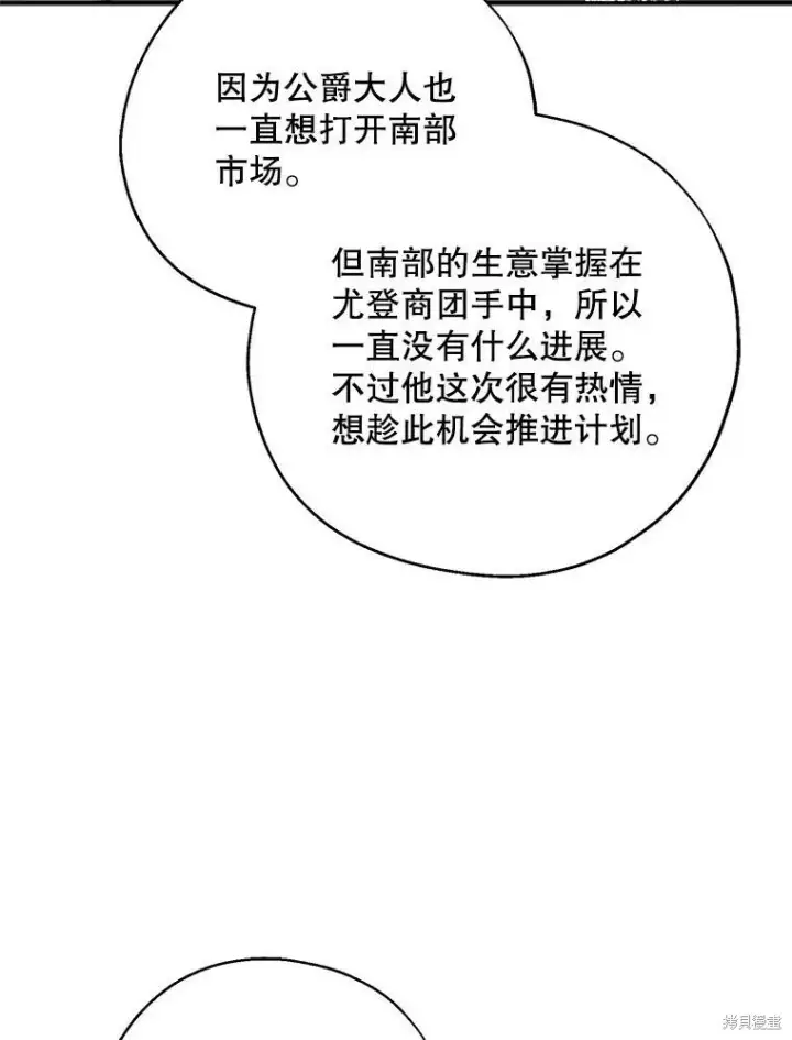 《请张嘴，金汤勺来了》第66话图6